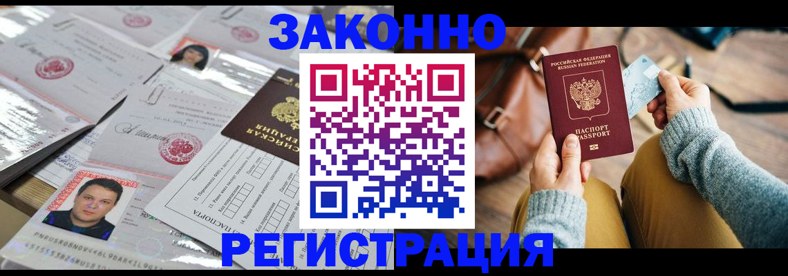 временная прописка в Черняховске