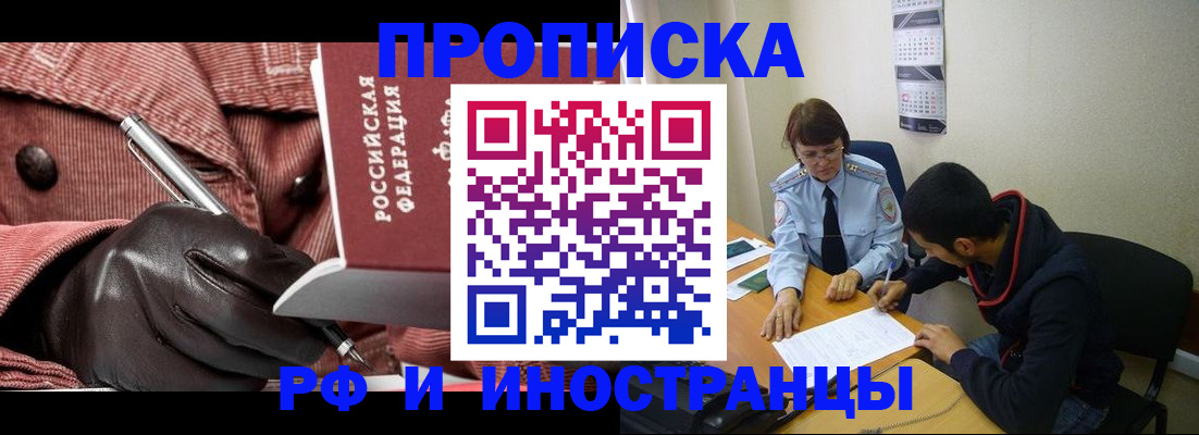 прописка в квартире в Черняховске