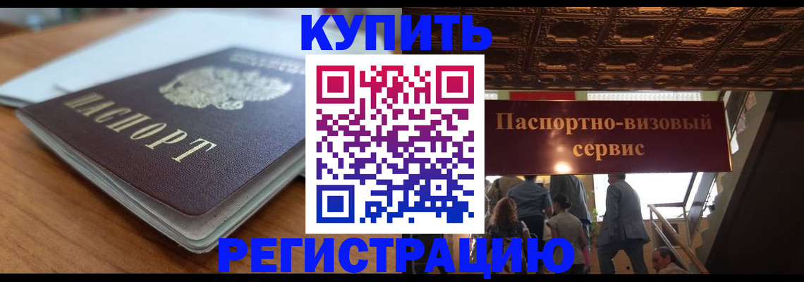 временная регистрация для школы в Черняховске