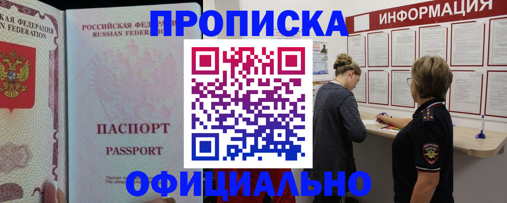 прописка для военкомата в Черняховске