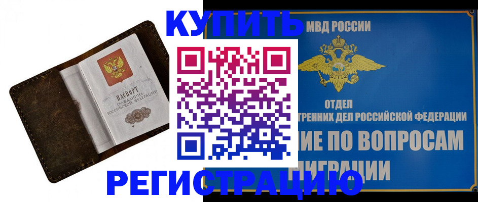 прописка поиск в Черняховске