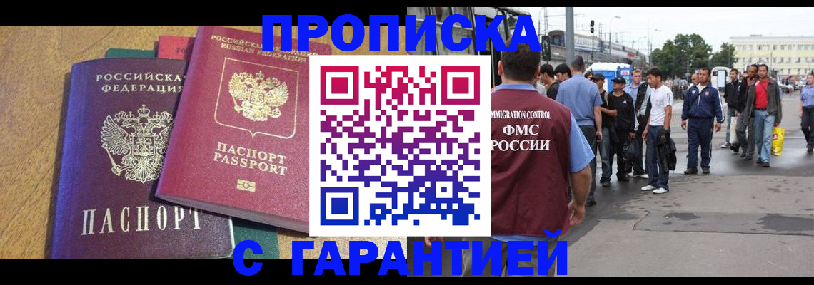 временная регистрация в квартире в Черняховске