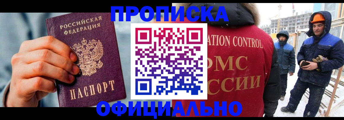 прописка для работы в Черняховске
