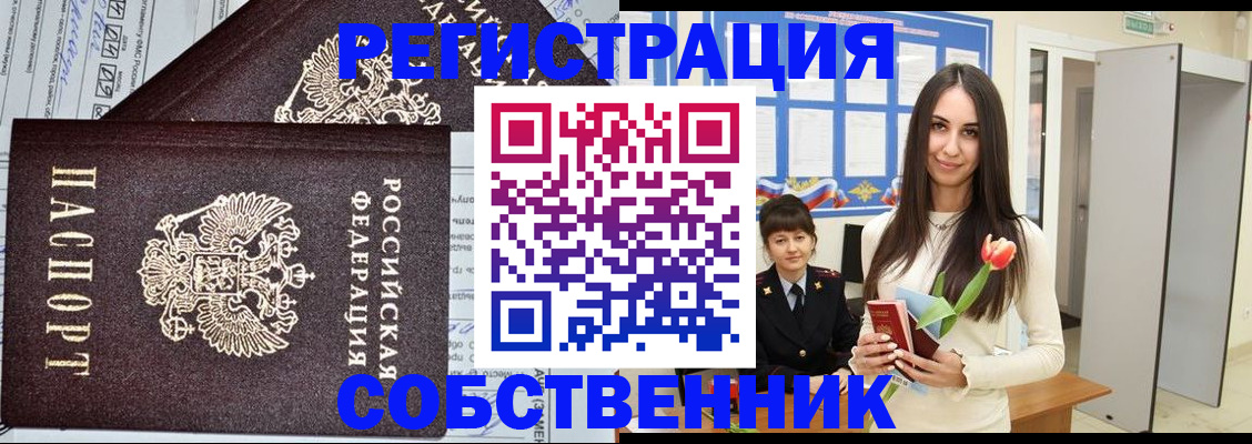 прописка в квартире в Черняховске