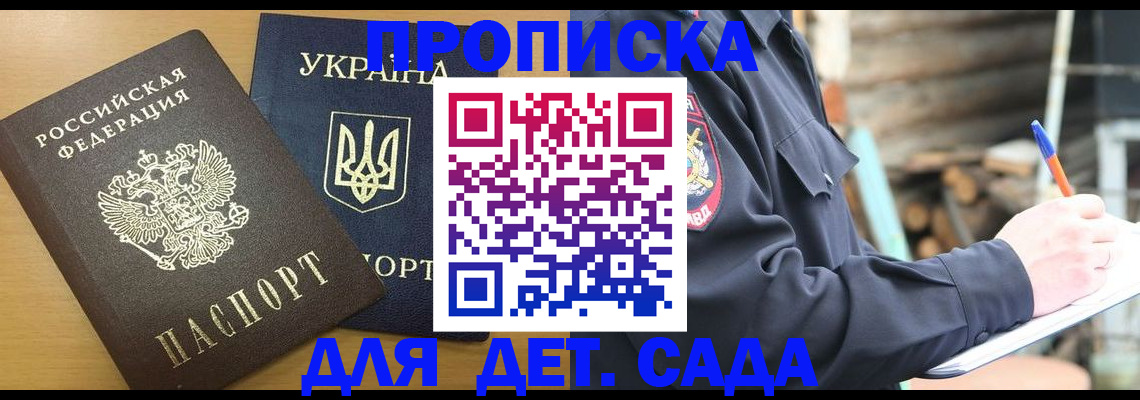 прописка ребенка в Черняховске